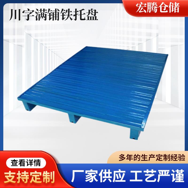 厂家直发金属托盘货架物流托盘叉车铁托盘两面进叉库房周转托盘