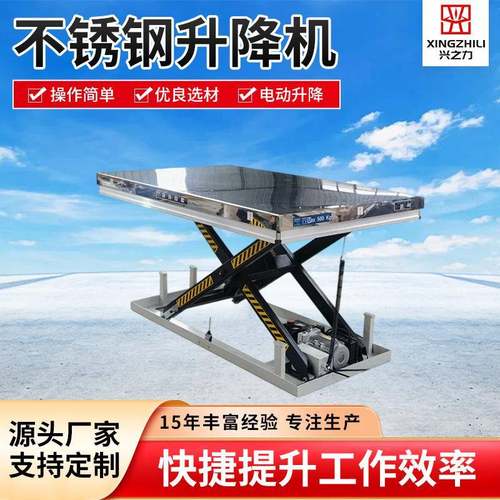 搬运装卸货升降平台固定式不锈钢升降机剪叉式升降台举升机升级款