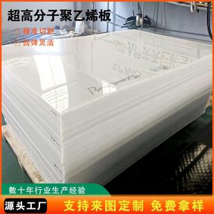 超高分子聚乙烯板可切割定制工程塑料板白色高密度防粘煤仓衬板