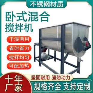 搅拌机 现货不锈钢干粉螺带混合机肥料加热螺带拌料机混料机卧式