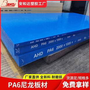 GF黑板加纤PA6尼龙塑料卷耐化学PA6尼龙板材加工 AHD工业制造PA6