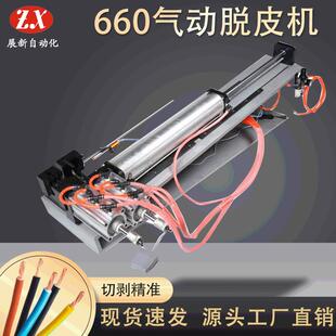 廠家供應660氣動剝線機訂做剝皮600MM長專為新能源電纜研發