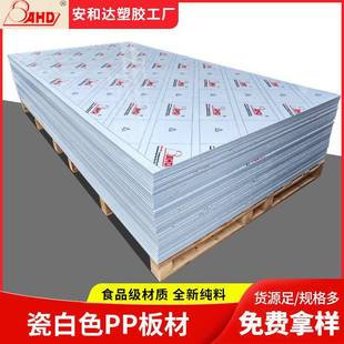 pp板材8mm瓷白色pp板整张塑料板耐腐蚀耐高温聚丙烯板40mm