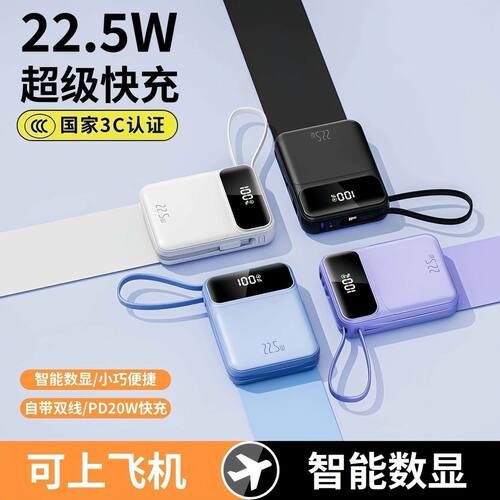 【ccc认证】22.5W快充20000毫安大容量自带线1万大容量移动电源