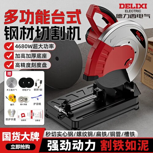 木工专用电锯钢材切割机220v多功能小型家用大功率台式金属德力西