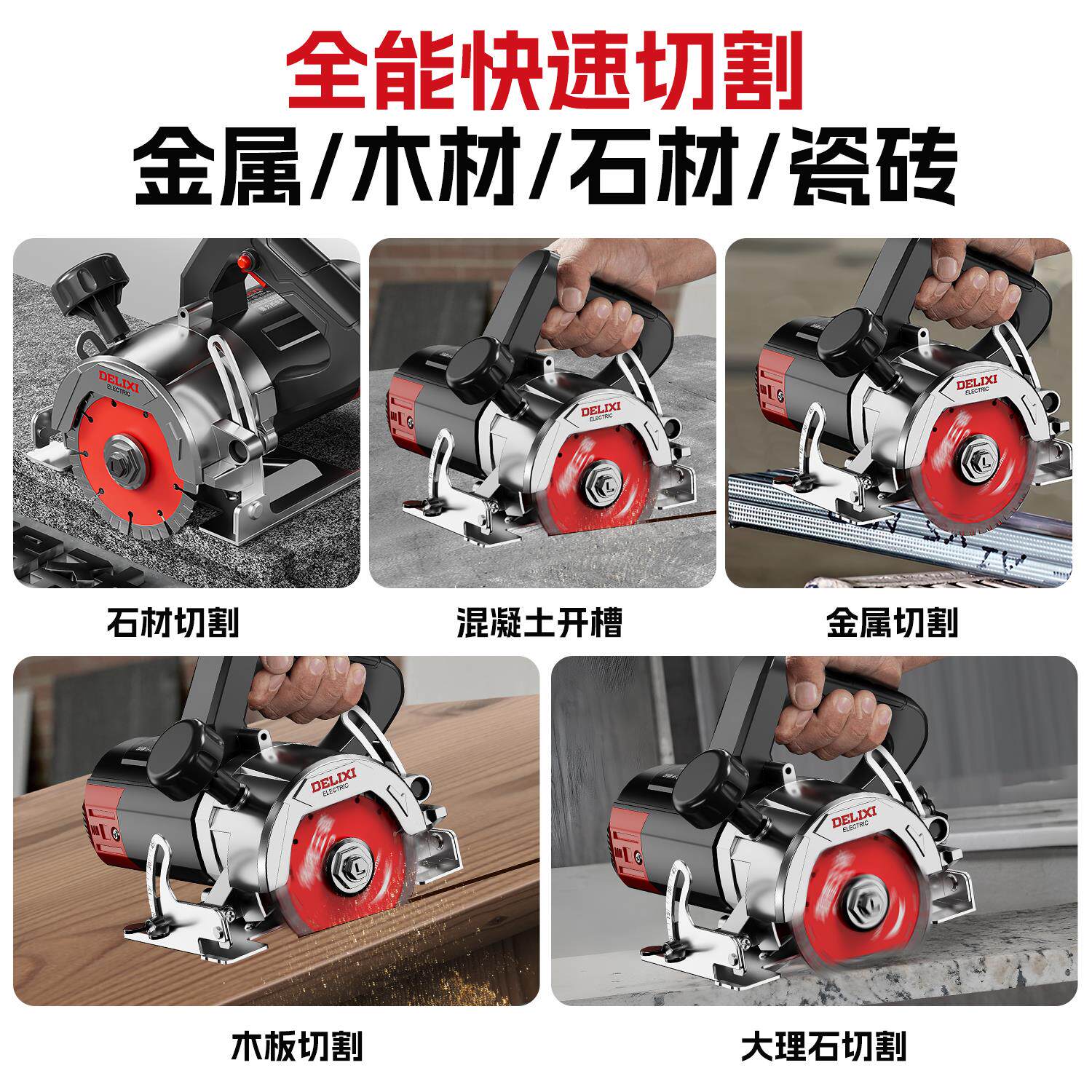 云石机小型切割机大功率木工瓷砖石材家用多功能开槽机电锯德力西