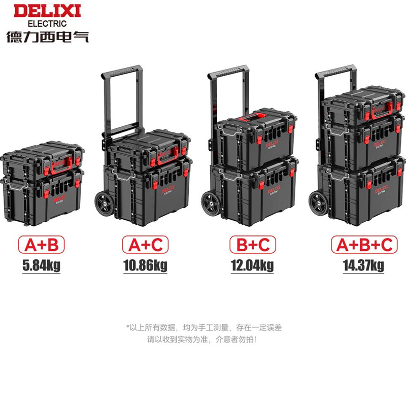 多功能组合式堆叠工具箱加大收纳盒工业级拉杆式德力西