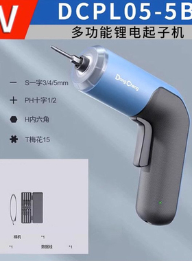 4V充电式起子机电动螺丝刀DCPL05-5D 东城家用多功能迷你电批东成