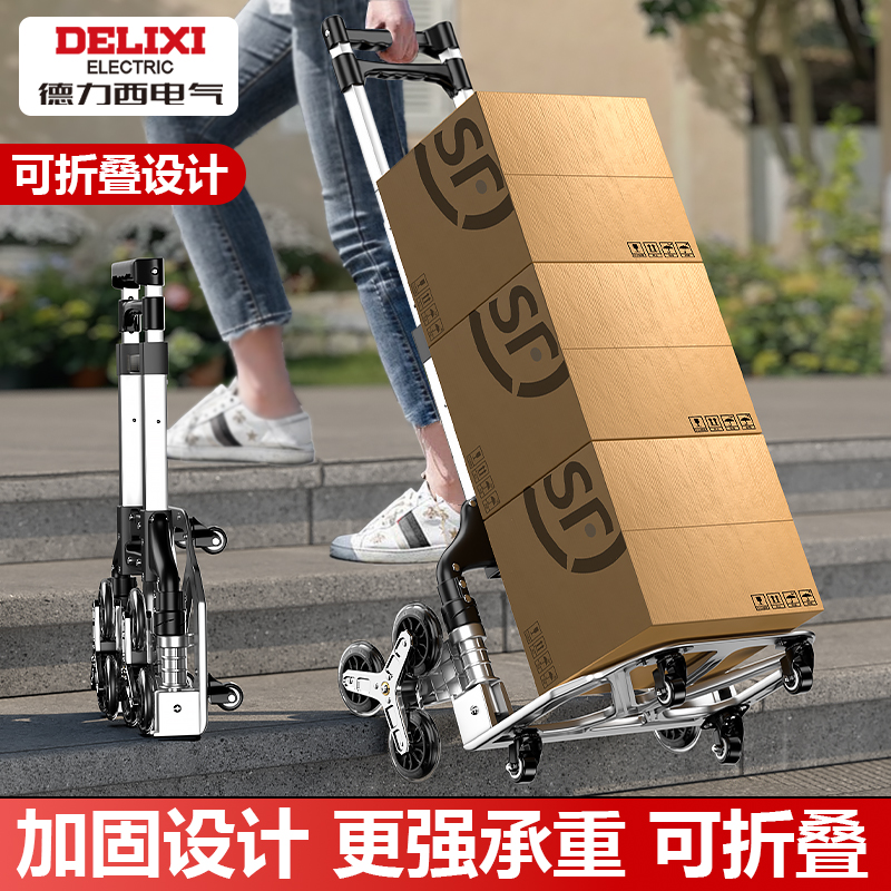 德力西爬楼梯神器搬运车爬楼梯手拉车上楼小拉杆车折叠便携小推车