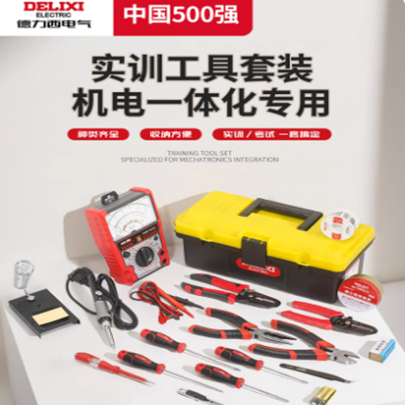 工具箱专用大全学生电工工具套装低压电烙铁万用表实训焊接德力西