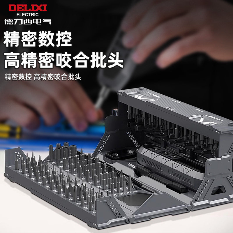 电动小螺丝刀套装充电式家用拆机小螺丝批起子锂电德力西