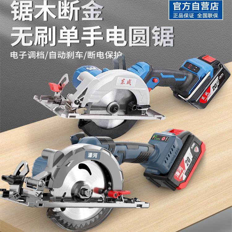 锂电锯电圆锯手提木工专用手电锯充电式切割机东成电池通用款濠河