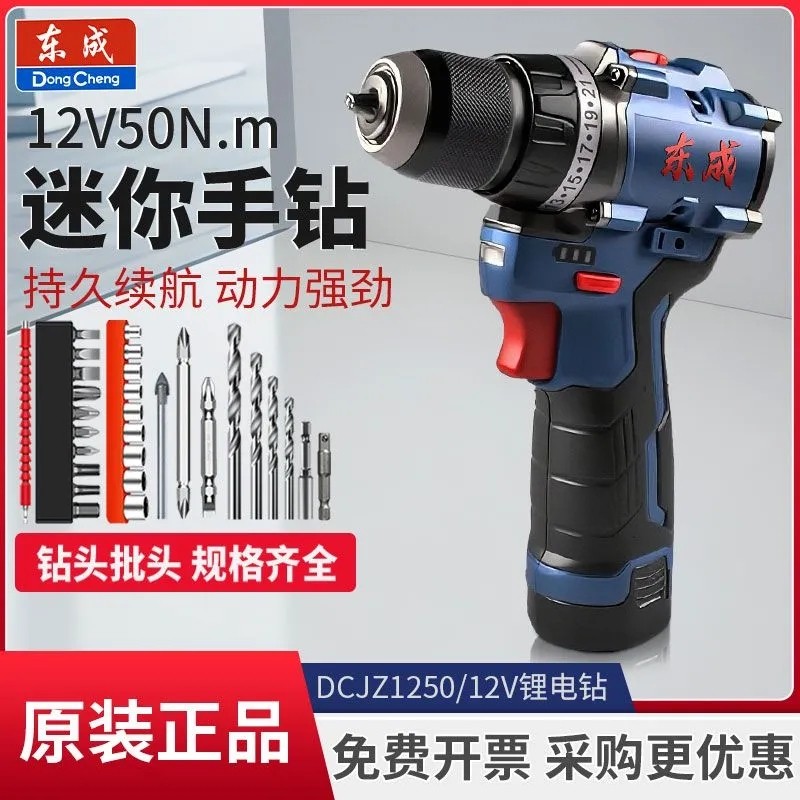 DCJZ1250i手电钻12V无刷小钢炮冲击锂电工具多功能电动螺丝刀东成
