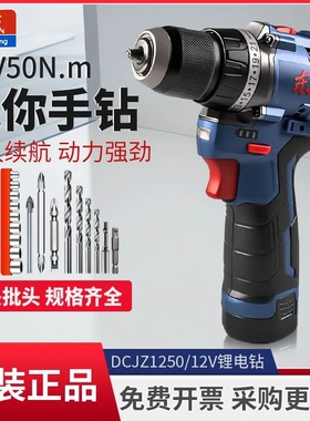 DCJZ1250i手电钻12V无刷小钢炮冲击锂电工具多功能电动螺丝刀东成