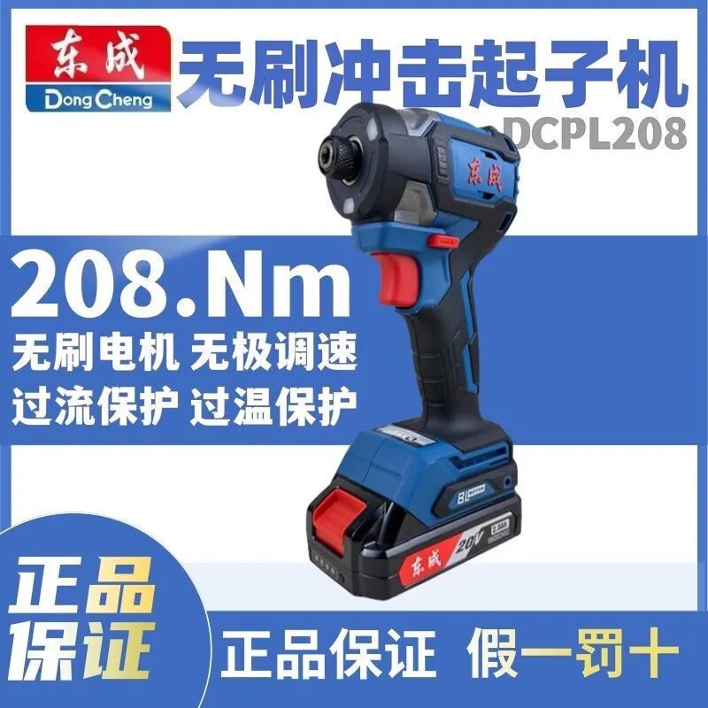 20V充电式冲击起子机DCPL198/208无刷锂电手电钻电动螺丝刀东成