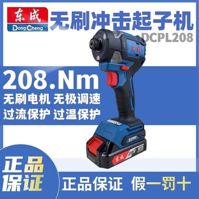20V充电式冲击起子机DCPL198/208无刷锂电手电钻电动螺丝刀东成