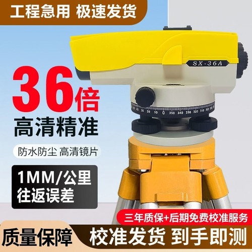 激光水准仪高精度水平测量仪户外建筑工地全自动全套测绘仪器48倍