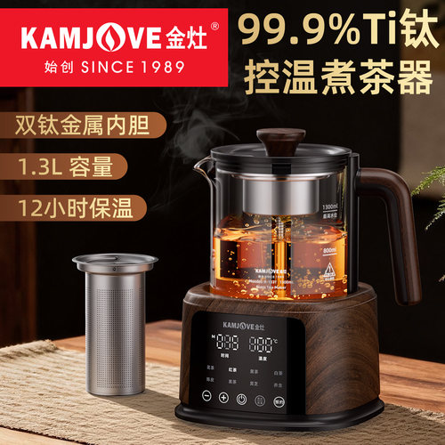 金灶蒸汽煮茶壶钛喷淋式煮茶器