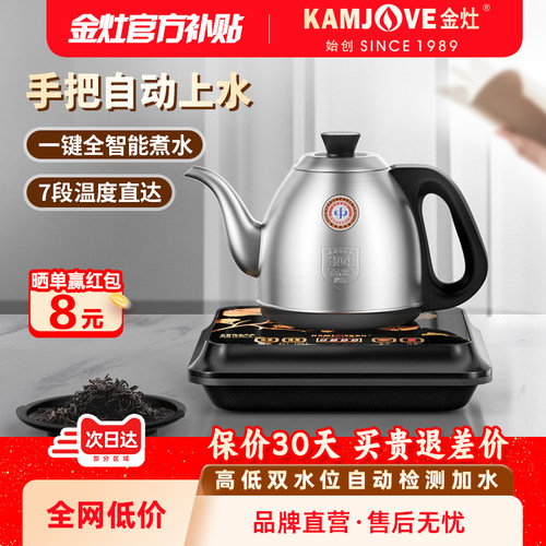 金灶全自动烧水壶泡茶专用官方