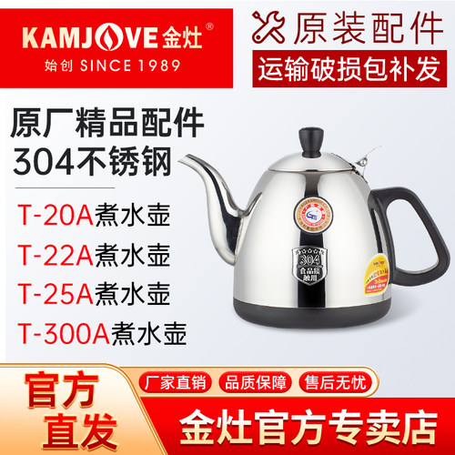 金灶电热水壶煮茶炉老款原装配件