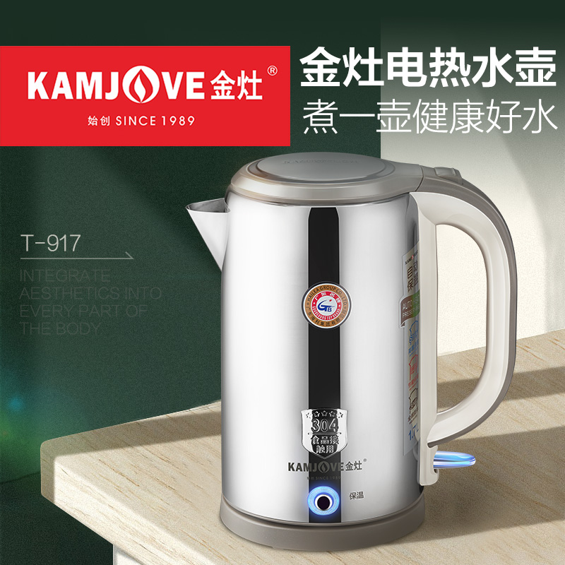 金灶T-917电热水壶全自动断电烧水壶家用泡茶专用保温一体电水壶