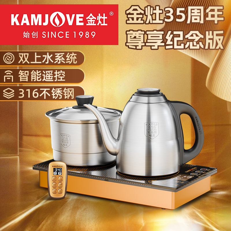 金灶烧水壶双上水系统全智能遥控