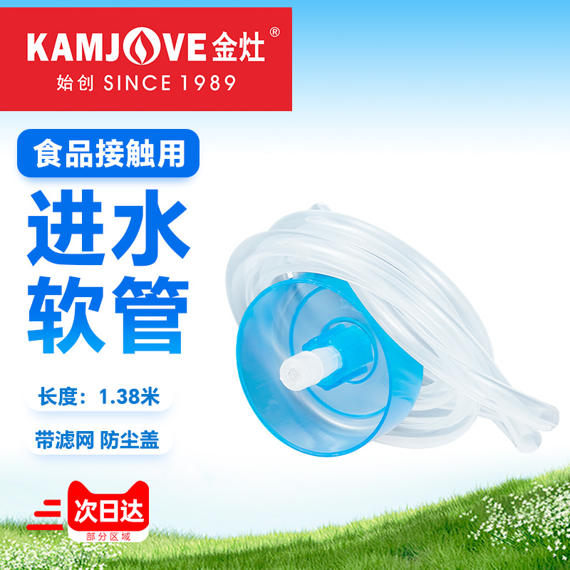 金灶原装进水管上水硅胶软管配件
