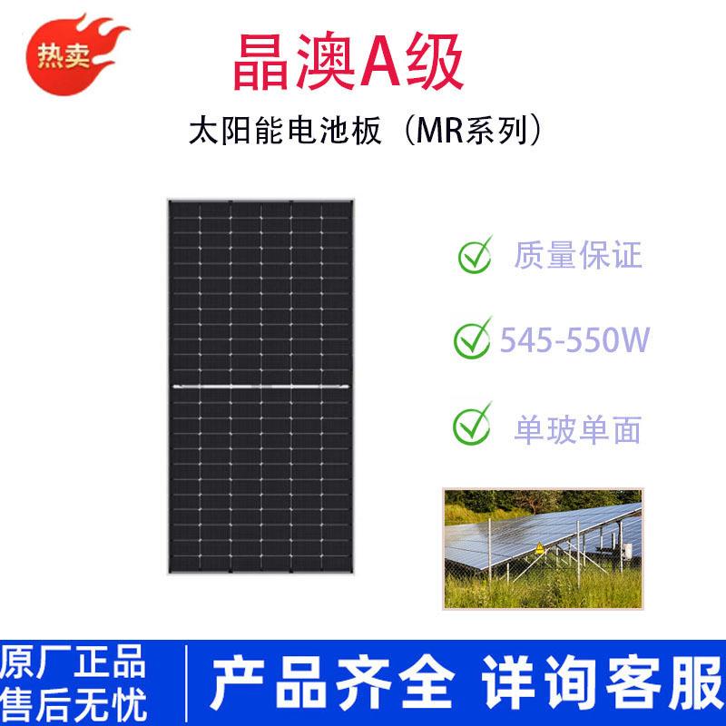 A级545-560W太阳能光伏板单玻单面太阳能发电系统太阳能组件