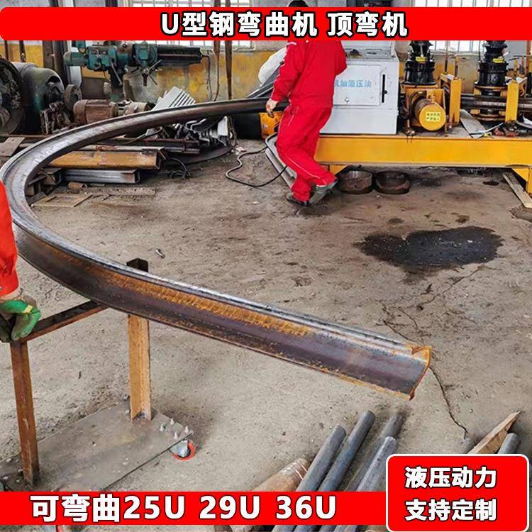 煤矿25/29/36U型钢滚弯机u型钢隧道支撑压弯修复机调直顶弯设备