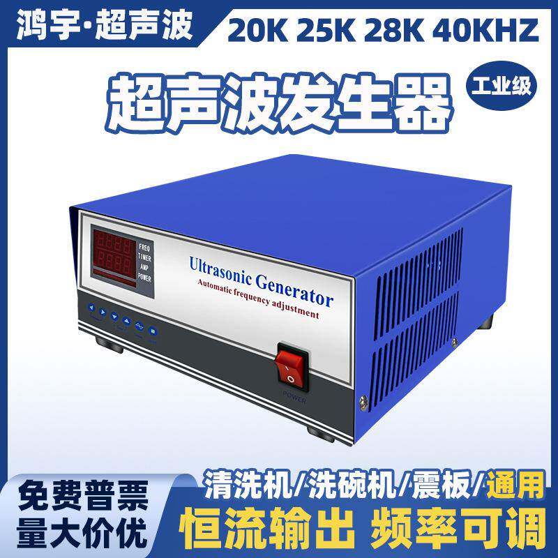 智能超声波发生器大功率超声波控制器洗碗机清洗机发生器电源
