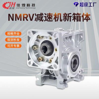 NMRV减速机小型蜗轮蜗杆RV减速器新箱体齿轮步进伺服减速电机