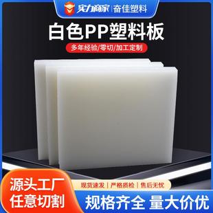 PP板厂家塑料板材拉鱼箱冲床垫板硬质阻燃白色聚丙烯复合板材