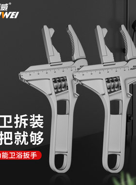 南威卫浴扳手多功能活口水槽扳手