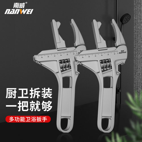 南威卫浴扳手多功能活口水槽扳手