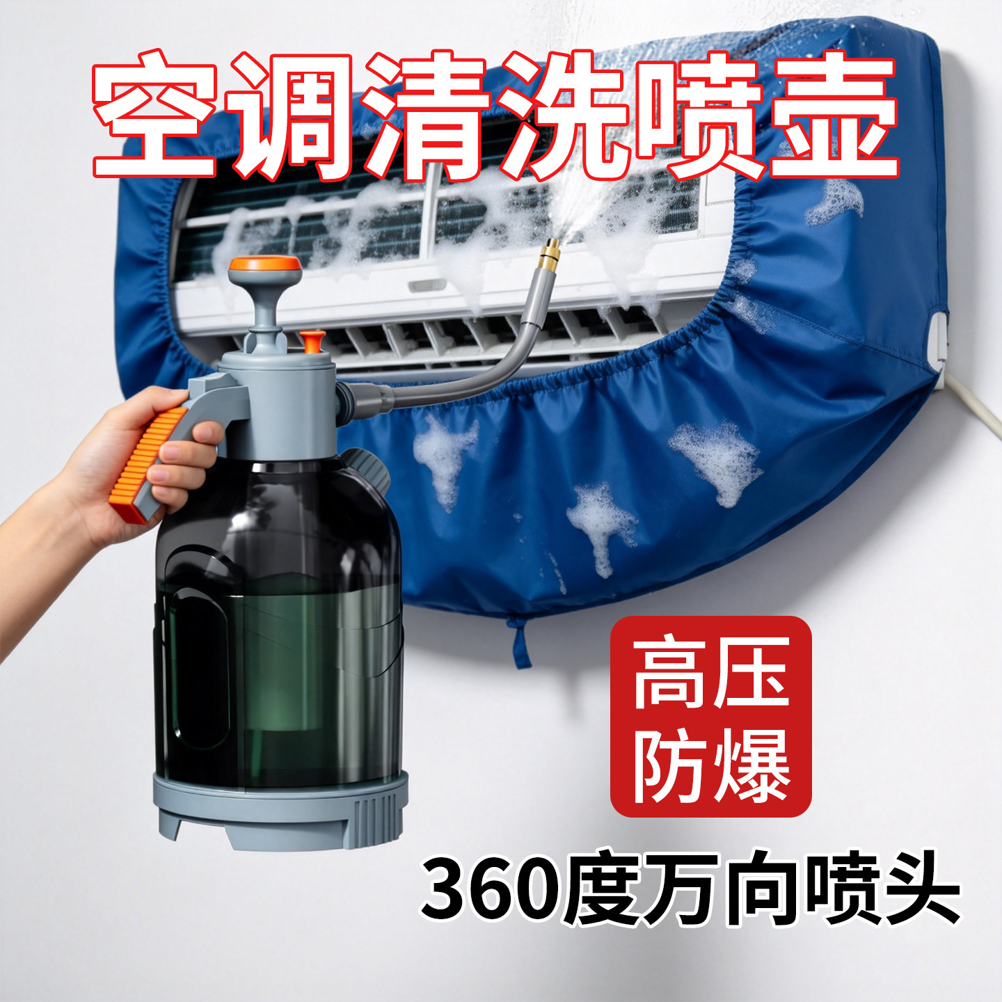 南威气压式喷壶清洁空调专用