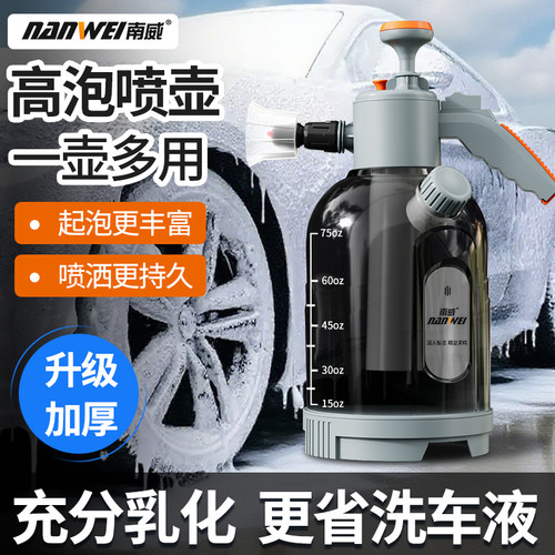 南威新款高泡喷壶加厚防爆洗车