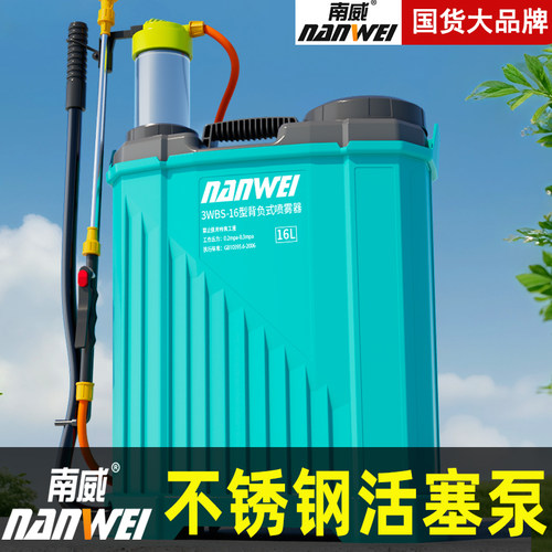 南威新款不锈钢喷雾器手压式高压