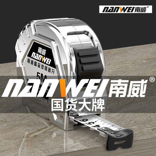 南威加厚钢卷尺高精度防生锈