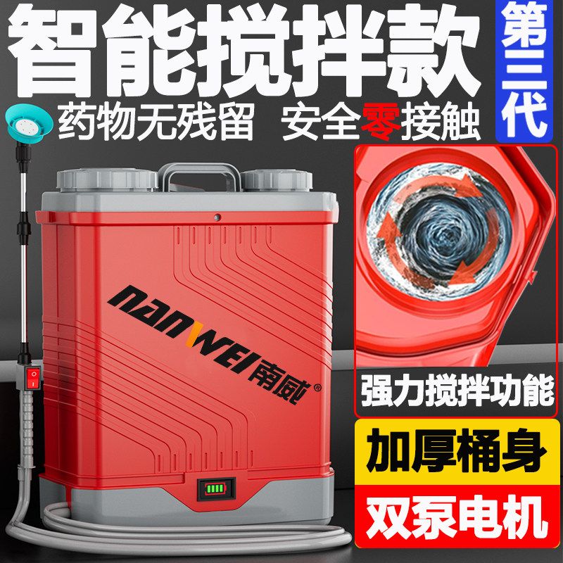 南威新型电动搅拌喷雾器农用锂电池背负式高压打药机喷洒农药喷壶