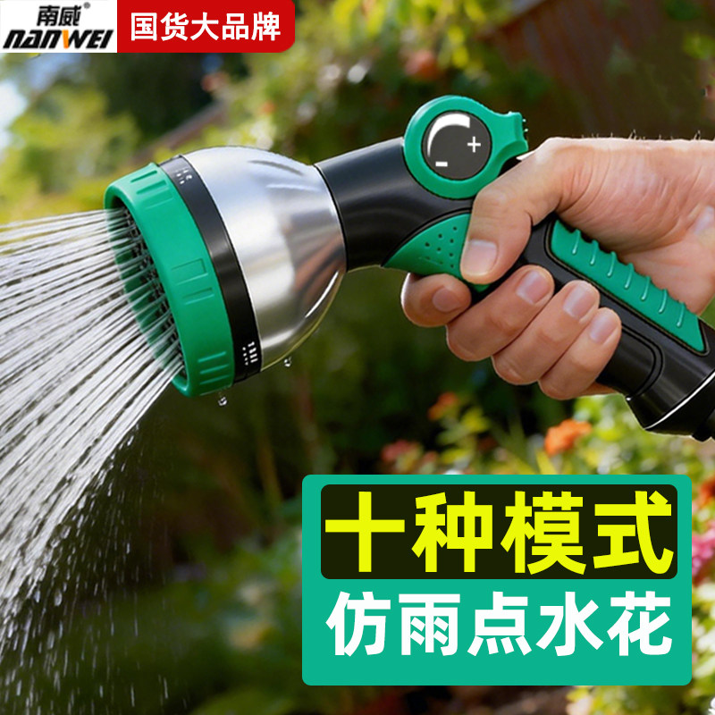 南威十合一花洒水枪加厚水管软管