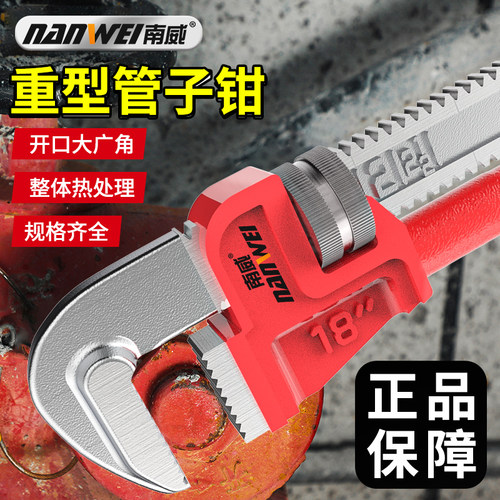 南威重型快速水管扳手管子钳