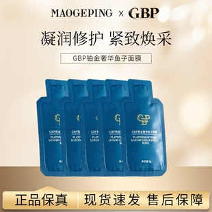 大牌平替涂抹 GBP铂金奢华鱼子面膜鱼子精华紧致焕采滋养修护保湿