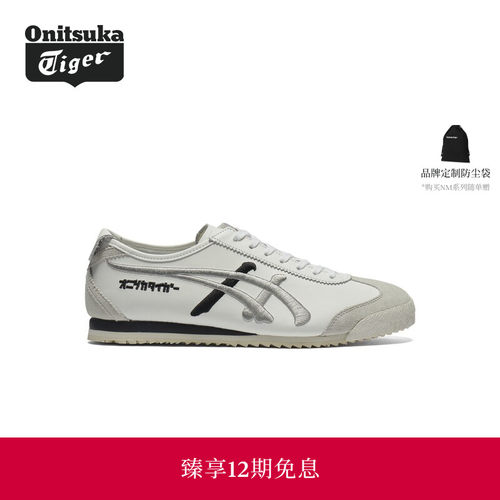 【经典】Onitsuka Tiger鬼塚虎MEXICO 66 NM男女款复古休闲鞋