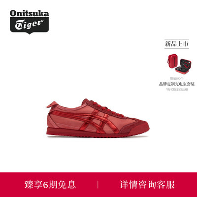 【新年尊享】Onitsuka Tiger鬼塚虎MEXICO 66 NM男女款休闲鞋