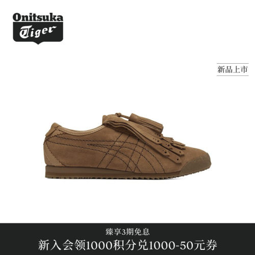 【黄标系列】Onitsuka Tiger鬼塚虎MEXICO 66 FRINGE流苏休闲鞋