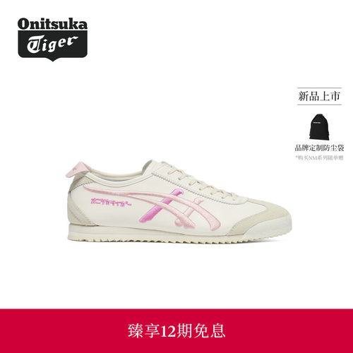 【新品】Onitsuka Tiger鬼塚虎MEXICO 66 NM男女款复古休闲鞋