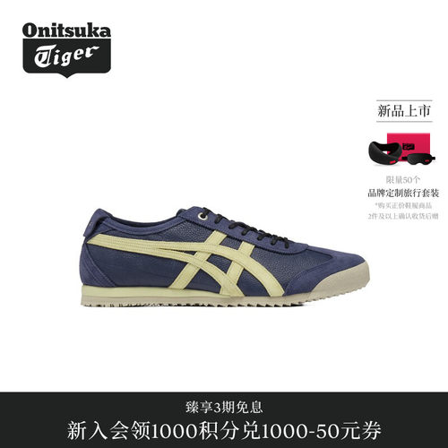 【新品】Onitsuka Tiger鬼塚虎MEXICO 66 SD VIN男女款休闲鞋