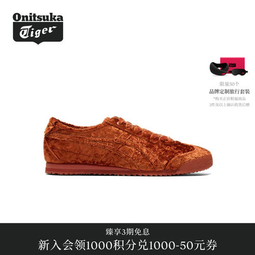 【经典】Onitsuka Tiger鬼塚虎MEXICO 66 VELVET男女款休闲鞋
