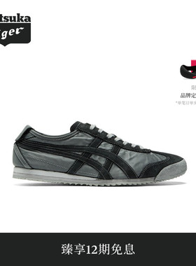 【礼物】Onitsuka Tiger鬼塚虎MEXICO 66 NM男女款复古休闲鞋