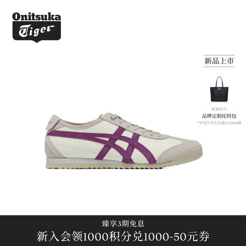 【经典】Onitsuka Tiger鬼塚虎MEXICO 66 SD VIN男女款休闲鞋